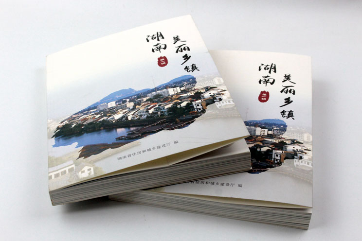 書刊印刷：魅力湖南，美麗鄉(xiāng)鎮(zhèn)——《湖南美麗鄉(xiāng)鎮(zhèn)》