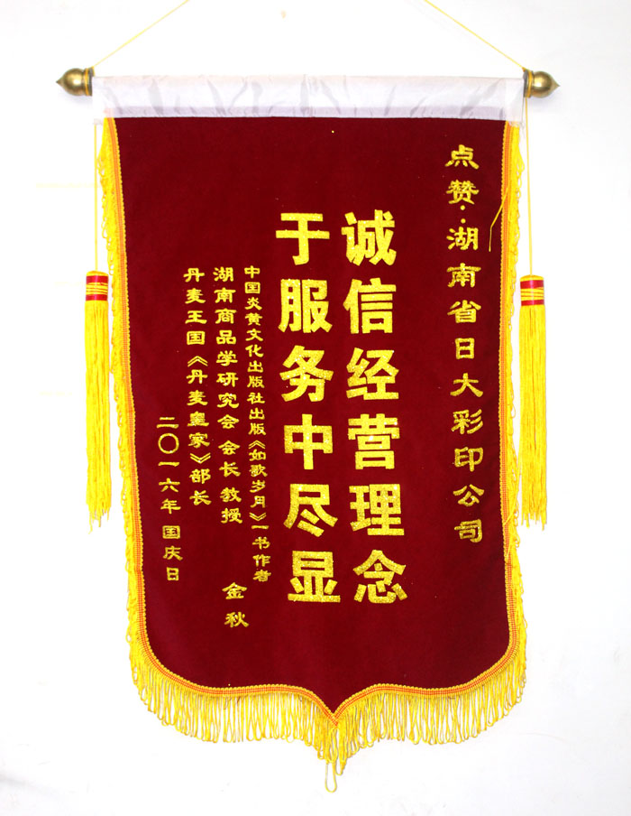 立足誠信服務(wù)，客戶真誠致謝為長(zhǎng)沙印刷廠日大彩印送來錦旗