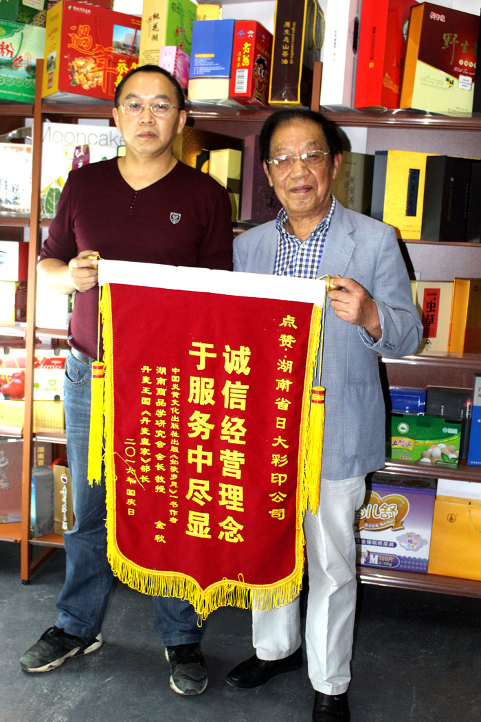 立足誠信服務(wù)，客戶真誠致謝為長(zhǎng)沙印刷廠日大彩印送來錦旗