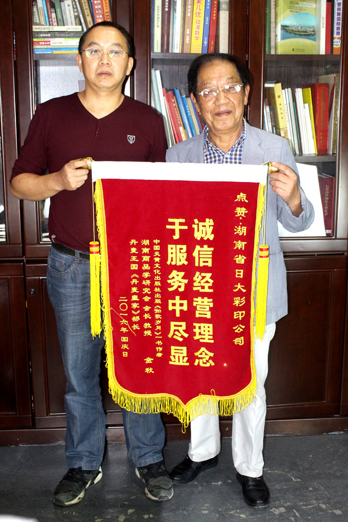 立足誠信服務(wù)，客戶真誠致謝為長(zhǎng)沙印刷廠日大彩印送來錦旗
