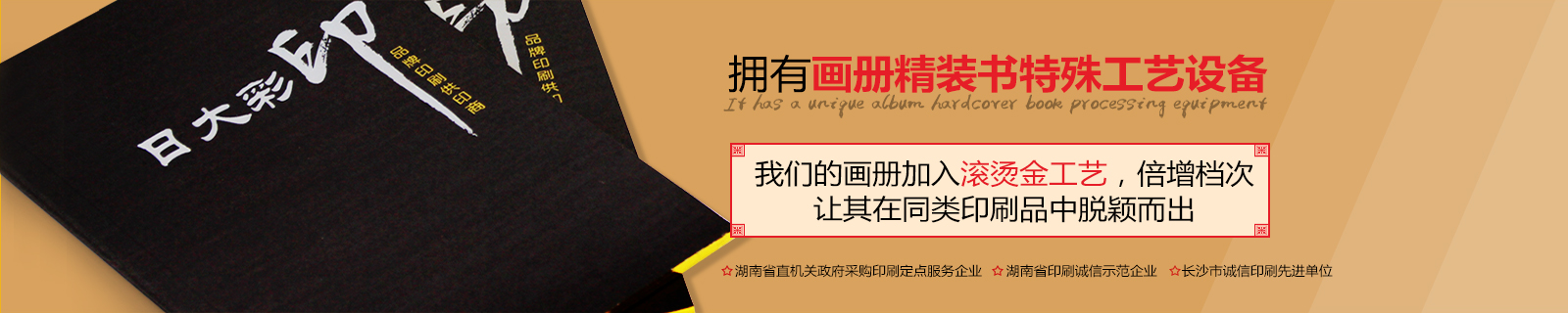 日大彩印，擁有獨特畫冊精裝書工藝設(shè)備