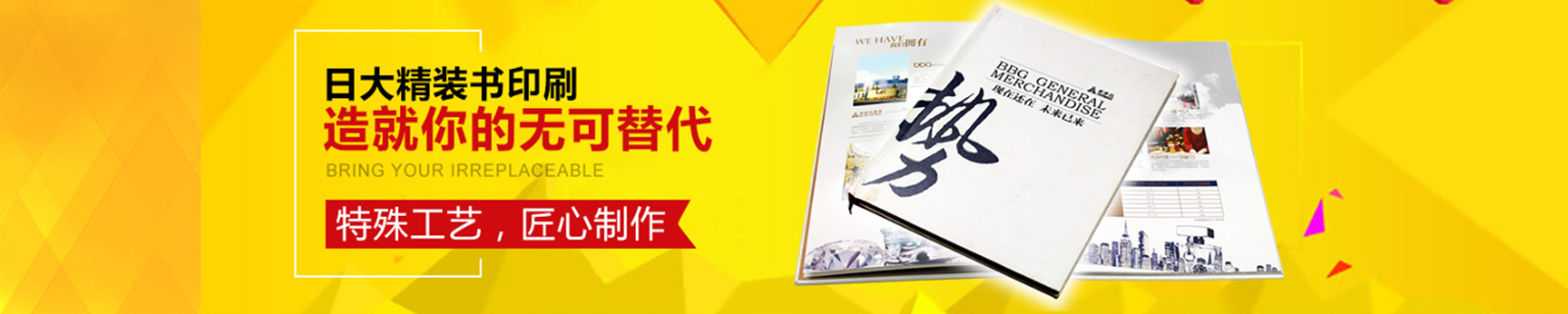 日大精裝書印刷，造就你的無可替代