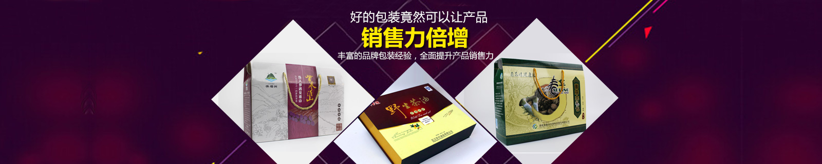 好的包裝，讓產(chǎn)品銷售力倍增